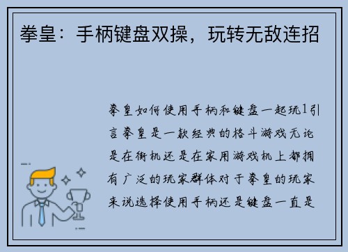 拳皇：手柄键盘双操，玩转无敌连招